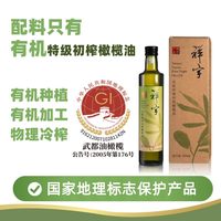 移动端：祥宇 陇南祥宇有机特级初榨橄榄油500ml单盒食用油植物油炒菜油/口服油
