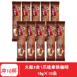 火船 原装进口火船三合一爪哇拿铁速溶咖啡粉冲饮条装学生成人办公室