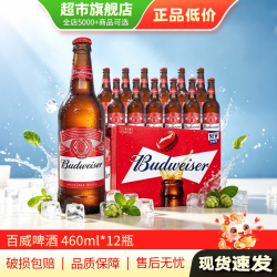 百威 特惠 百威啤酒经典玻璃瓶460ml*12瓶装啤酒饮品旗舰店正品MY