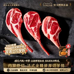 鲜小贝 内蒙原切羊排新鲜5斤精修法式羊排新鲜羊肉烧烤食材战斧羊排旗舰