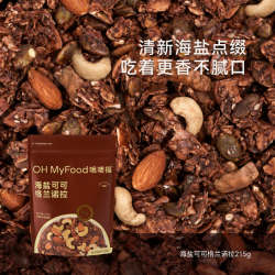 哦唛福 ohmyfood格兰诺拉榛果黑巧克力可可烘焙燕麦片坚果代餐即食早晚餐