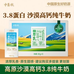 中垦牧 沙漠高钙3.8蛋白纯牛奶整箱200g*10盒高原沙漠儿童纯奶批发
