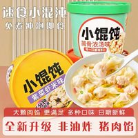 移动端：巧滋匠 紫菜虾米味云吞面简骨汤味冲泡馄饨拉面方便速食早餐懒人夜宵即食