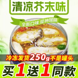 大海纪食 芥末味生蚝即食牡蛎肉非罐头麻辣海鲜熟食非乳山罐装蒜蓉