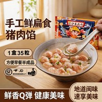 移动端：闽臻 发2送1闽臻沙县扁肉馄饨70粒手工鲜扁食云吞速食早餐猪肉馅