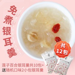 盛耳 冻干银耳羹冲泡即食银耳桂圆红枣莲子百合冰糖雪梨百香果银耳