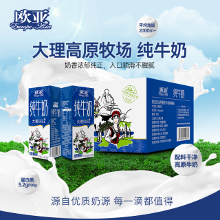 百亿补贴：欧亚 8月欧亚纯牛奶200g*16盒全脂高原大理高海拔牧场限定奶源云南