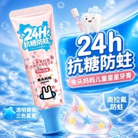 移动端：兔头妈妈 奥拉氟抗糖防蛀儿童星星牙膏3-6-12岁含氟换牙期专用官方