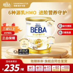 雀巢 德国雀巢BEBA贝巴至尊新版SUPREME六种HMO高端婴幼儿奶粉2段进口
