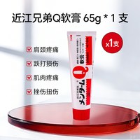 移动端：MENTURM 日版近江兄弟社q软膏止痛镇痛腰酸颈椎正品65g/430g
