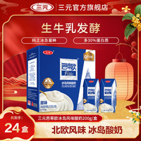 三元 SAN YUAN）芭缔欧冰岛风味常温酸奶整箱200g*24盒