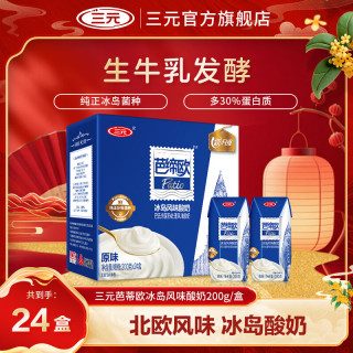 三元 SAN YUAN）芭缔欧冰岛风味常温酸奶整箱200g*24盒