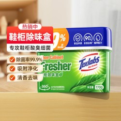 Texlabs 鞋柜除臭除味剂家用鞋袜去异味防臭神器清香除味盒