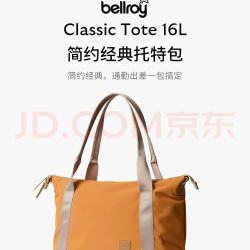 bellroy Classic Tote 16L 托特包 烤奶棕