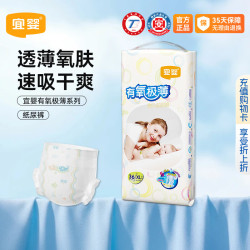 宜婴 有氧极薄  男女宝宝超薄透气尿不湿 纸尿裤M号60片