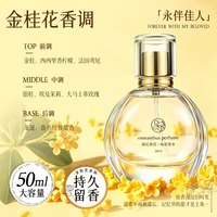 cocoessence 桂花香水香味正品女士淡香持久男士小众品牌遇见香氛清新 50ml桂花香水