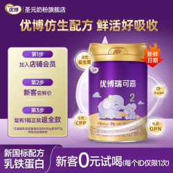 圣元 优博瑞可嘉婴儿配方奶粉2段400g