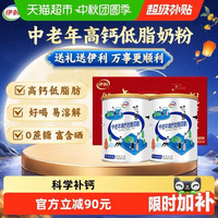 88VIP:伊利 中老年成人营养品高钙低脂牛奶粉礼盒装富硒700g*2罐