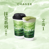霸王茶姬 抹茶系列2选1