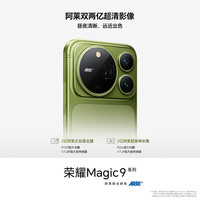荣耀 Magic9 16GB+1TB 幕布黑 5G手机