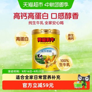 88VIP：荷兰乳牛 全脂高钙奶粉