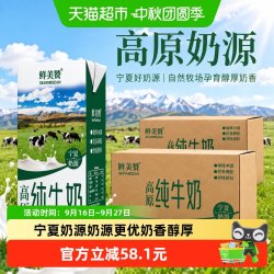 鲜美赞 宁夏奶源高原全脂纯牛奶1L*12盒*2箱优质乳蛋白早餐可商用