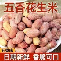 移动端：君雀 五香烤花生米袋装休闲零食红皮花生米下酒菜坚果炒货奶香花生熟食