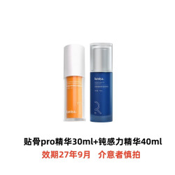 绽媄娅 紧致贴骨Pro+钝感力精华组合双球修护抗皱保湿 贴骨精华Pro30ml+钝感力精华40ml