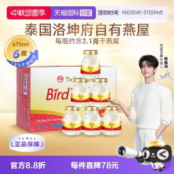 双莲 泰国进口双莲木糖醇即食燕窝孕妇营养滋补品75ml*6瓶礼品