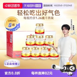 双莲 泰国双莲进口木糖醇即食燕窝孕妇滋补营养品45ml*8瓶补品