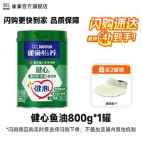 雀巢 怡养健心高钙营养中老年奶粉鱼油配方奶粉800g罐