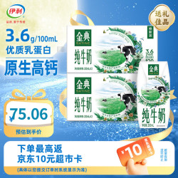 伊利 金典纯牛奶200ml*12盒*2箱3.6g乳蛋白 原生高钙牛奶7月产中秋礼盒 纯牛奶200ml*12盒*2箱