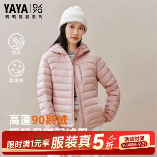 鸭鸭羽绒服 鸭鸭（YAYA）轻薄羽绒服女士2026秋冬新款小个子短款90鹅绒内搭休闲保暖外套