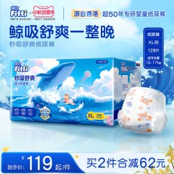 菲比 秒吸舒爽纸尿裤 加大码XL128彩箱装婴儿裤通用超薄透气尿不湿