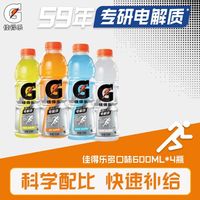 百亿补贴：百事 佳得乐电解质水运动饮料 多口味4瓶