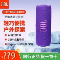 百亿补贴：JBL FLIP7万花筒七代便携无线蓝牙音箱防水尘音响低音炮户外迷你