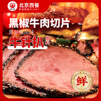 健士牌 黑胡椒牛肉切片100g*4三明治火腿沙拉早餐食材真空包装