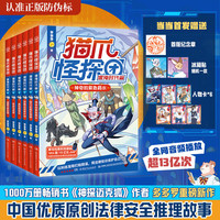 当当猫爪怪探团混沌时代篇全6册