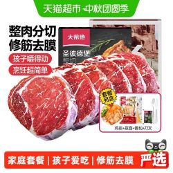 大希地 整切 儿童西冷牛排500g+菲力牛排500g