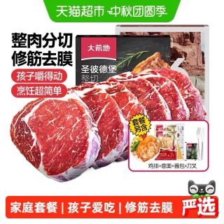 88VIP：大希地 整切 儿童西冷牛排500g+菲力牛排500g