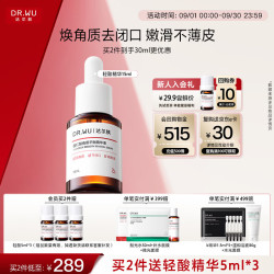 达尔肤 杏仁酸3%轻酸角质调理精华液15ml祛闭口护肤 教师节礼物