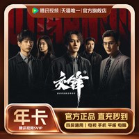 腾讯视频 SVIP会员年卡电视端云视听极光TV超级影视12个月