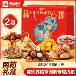 良品铺子 坚果零食礼盒中秋节礼品每日坚果零食大礼包福禄鸿运礼1620g*2件 -