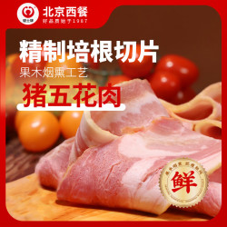 健士牌 精制培根200g*2 猪肉培根 精制切片烟熏培根早餐食材