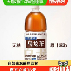 三得利 无糖原味/茉莉乌龙茶饮料整箱大瓶畅饮1250ml*6瓶