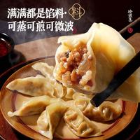 大希地 菌菇三鲜蒸饺200g 任选6件