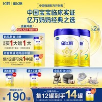 飞鹤 2罐囤货包】飞鹤星飞帆二段婴幼儿奶粉2段700g*2罐官方旗舰店正品