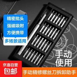 京喜 24合一手动多功能家用螺丝刀电脑手机拆卸维修精密工具套装 铝柄磁吸款-24合1套装
