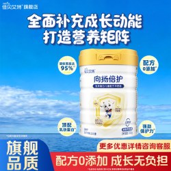 佳贝艾特 向扬倍护700g罐装羊奶粉乳铁蛋白配方奶粉3-12岁学生奶粉