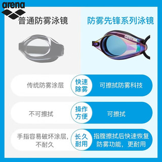 阿瑞娜 arena 高清防雾镀膜泳镜
